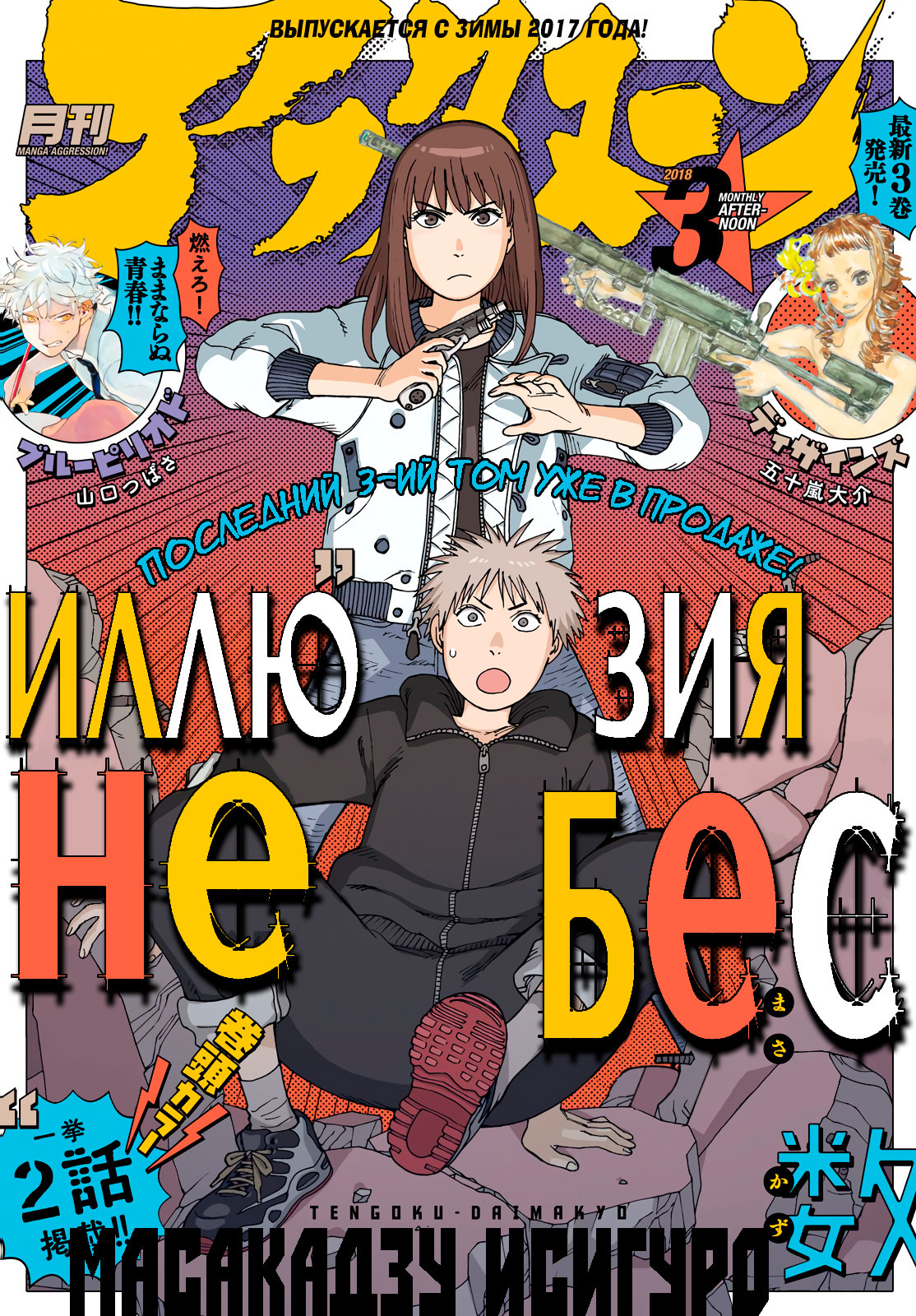 Читать 1 том 1 главу манги Великая небесная стена / Tengoku Daimakyou ...