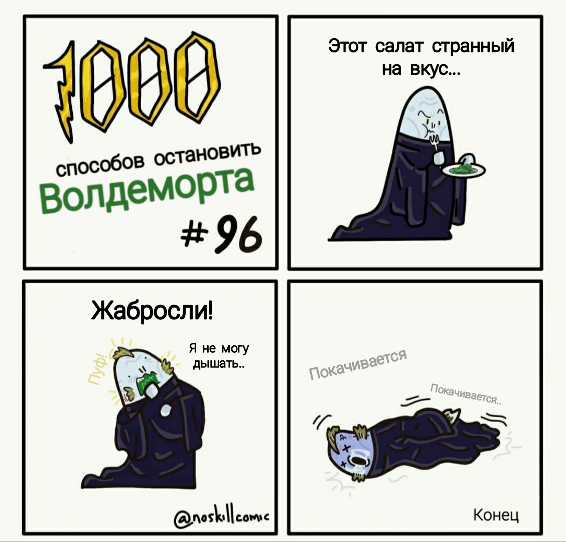 1000 способов остановить <b>Волдеморта</b> глава 96 том 1. Легко и удобно читать о...