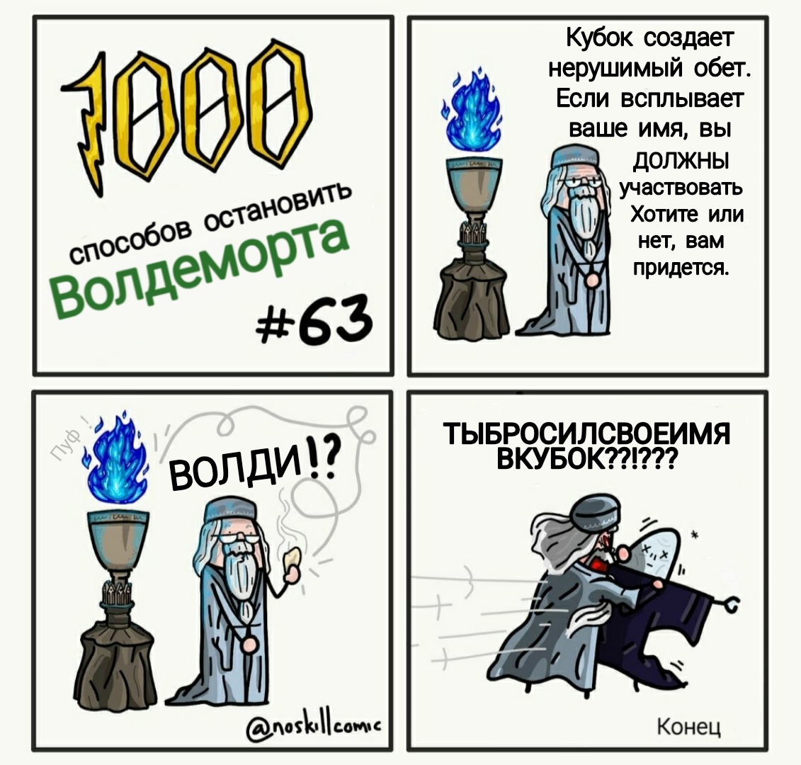 Читать мангу 1000 способов остановить <b>Волдеморта</b> / 1000 ways to end Voldemo...