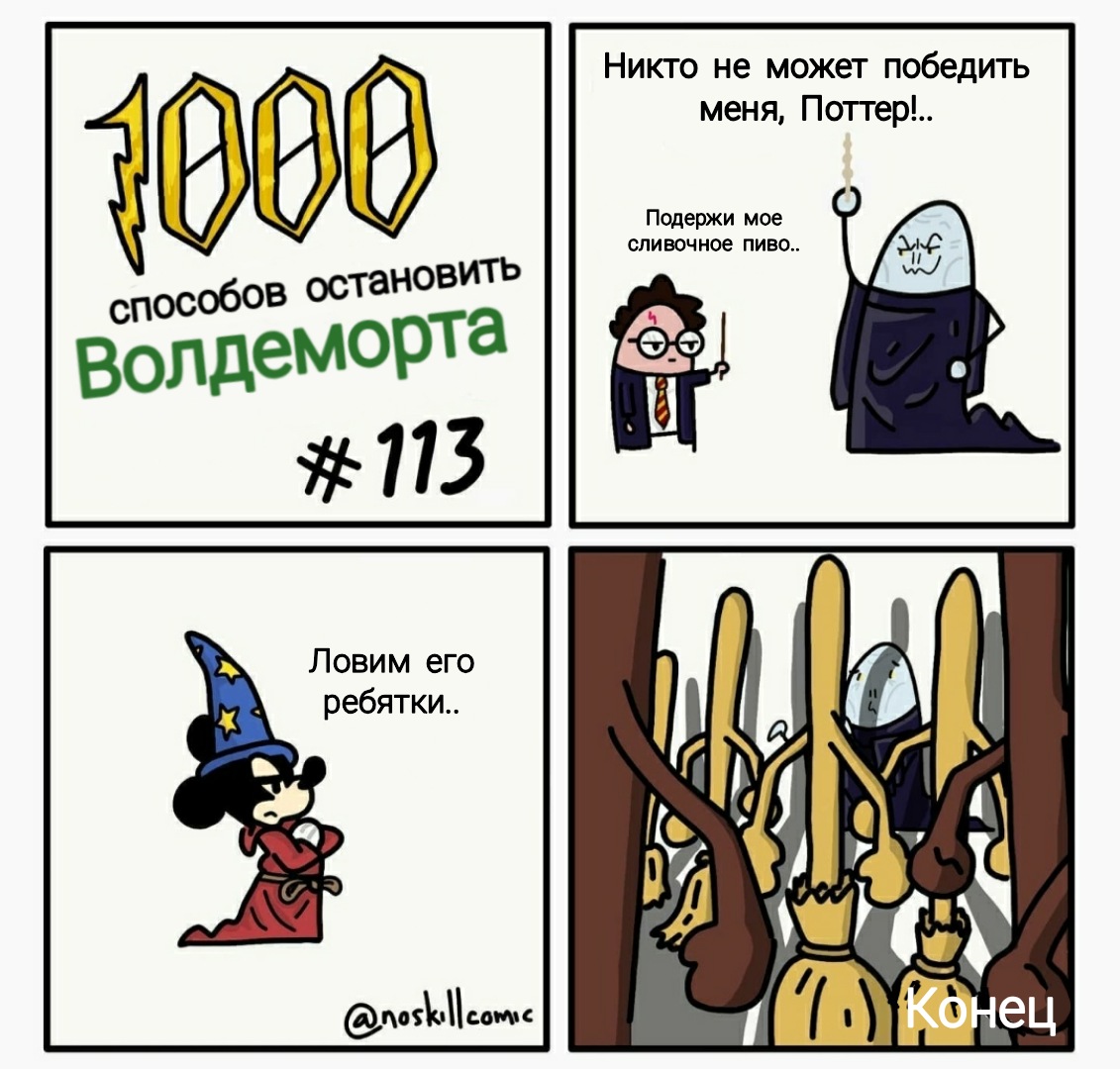 1000 способов остановить Волдеморта глава 113 том 1. Легко и удобно читать ...