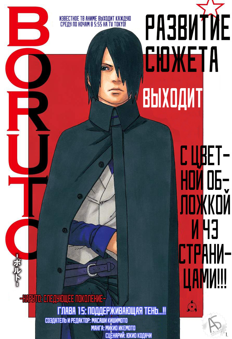 Читать 4 том 15 главу манги Боруто / Boruto [Страница 1]