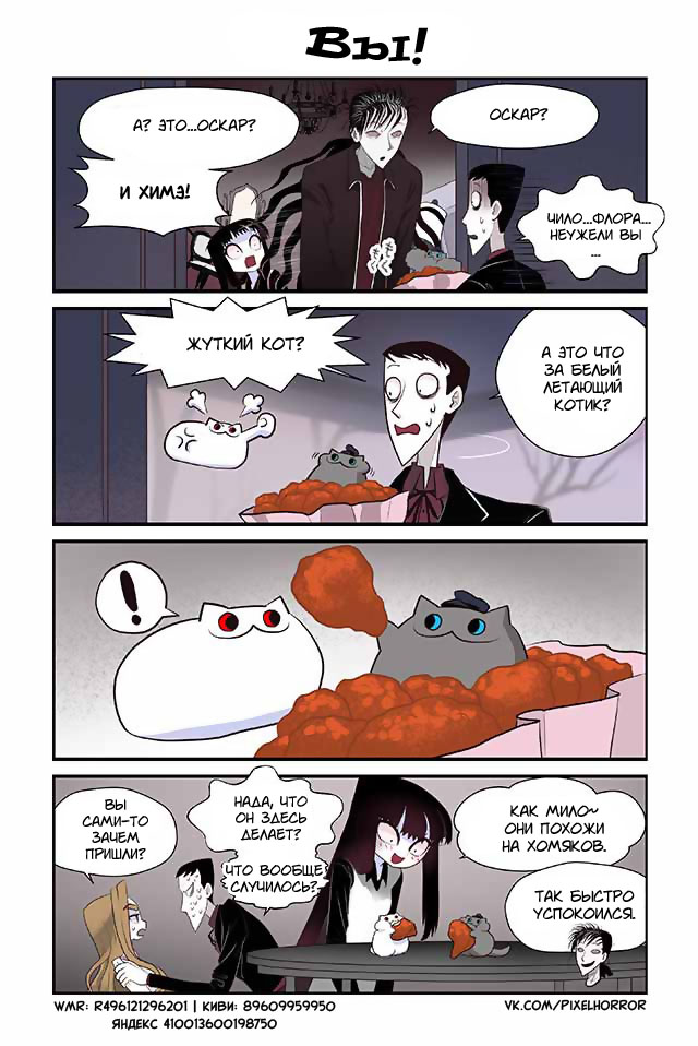 Моя странная жизнь. Cotton valent комиксы. Мой кот странный. Жуткий кот и моя странная жизнь. Жуткий кот - кот и моя странная жизнь.
