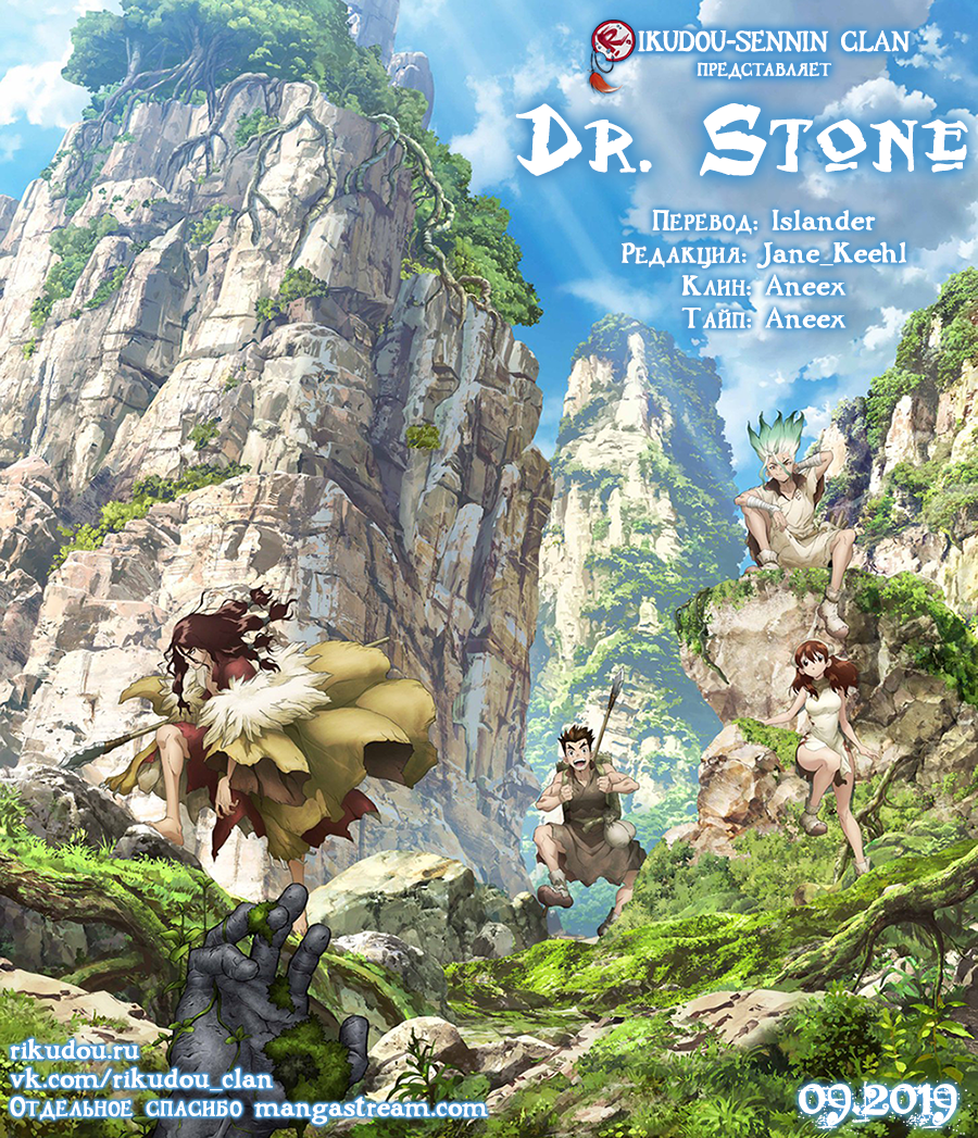 Читать 14 том 117 главу манги Доктор Стоун / Dr. Stone [Страница 1]