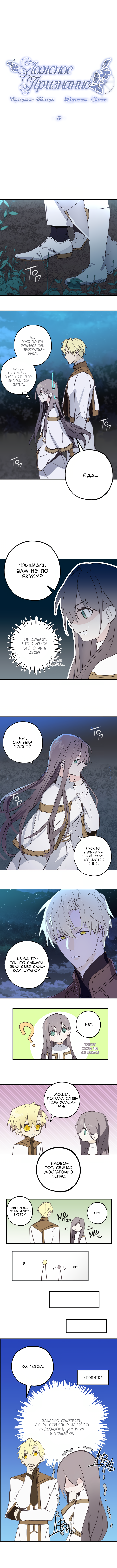 Ложное признание новелла. Ложное признание кейбл. Ложное признание манхва ренеша. Ложное признание. Читать мангу ложное признание.