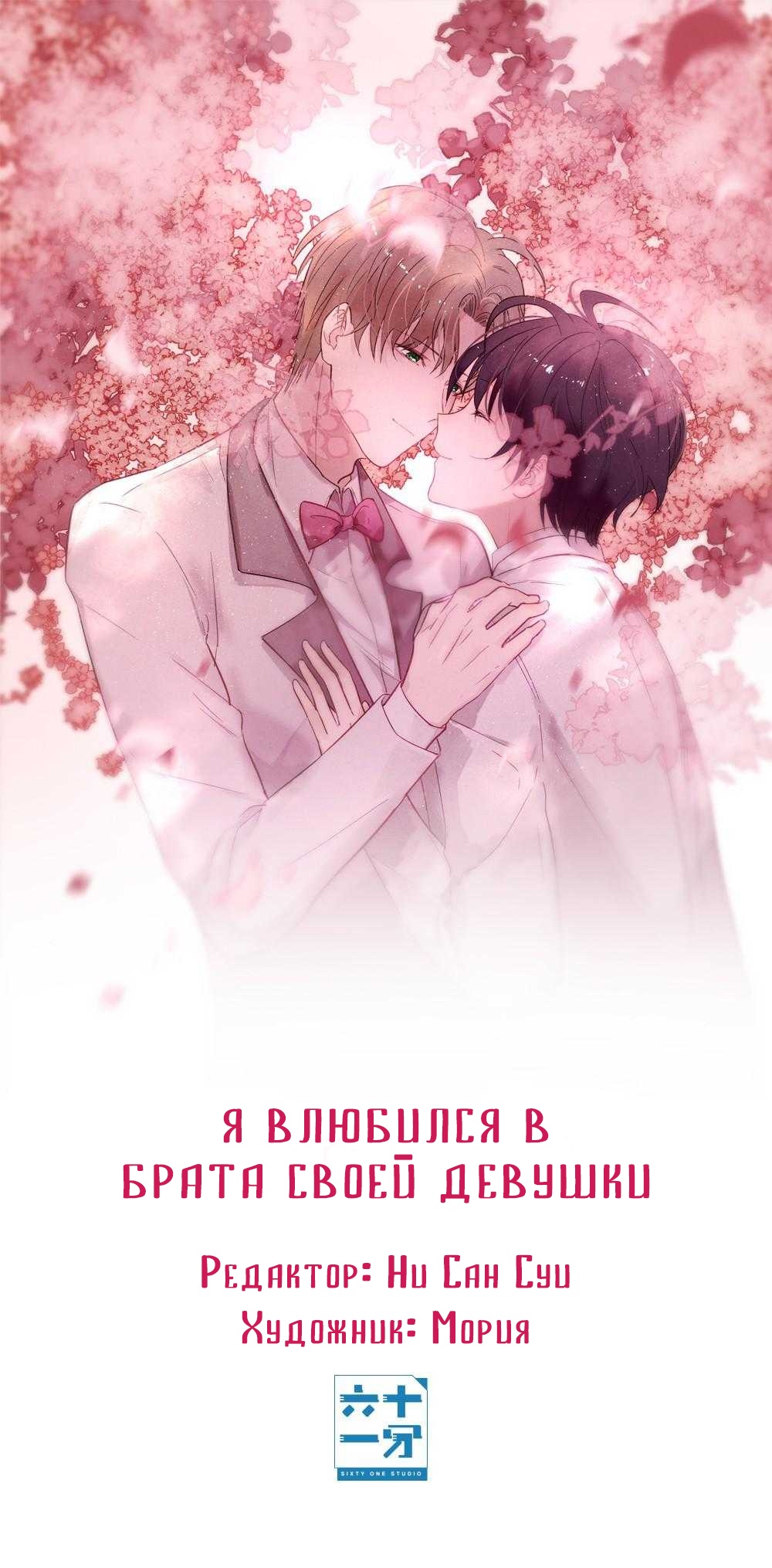 Воспитывает двоих детей. Я влюбился в младшего брата своей девушки манхва. Я влюбился в младшего брата своей девушки манга. Маньхуа я влюбился в младшего брата своей девушки. Влюблен в младшего брата.