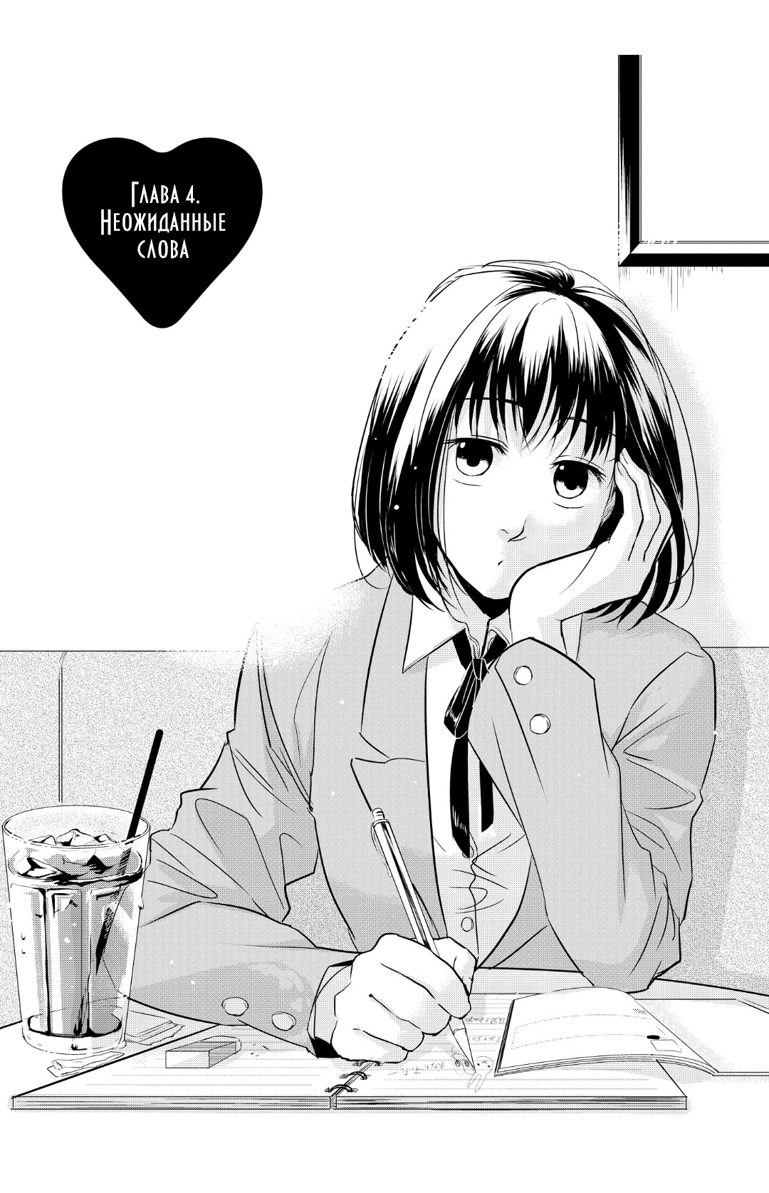 Всего пару слов манга. Koi to Yobu ni WA Kimochi Warui. Не называй это любовью Манга. Koi to Yobu ni WA Kimochi Warui! Постер.