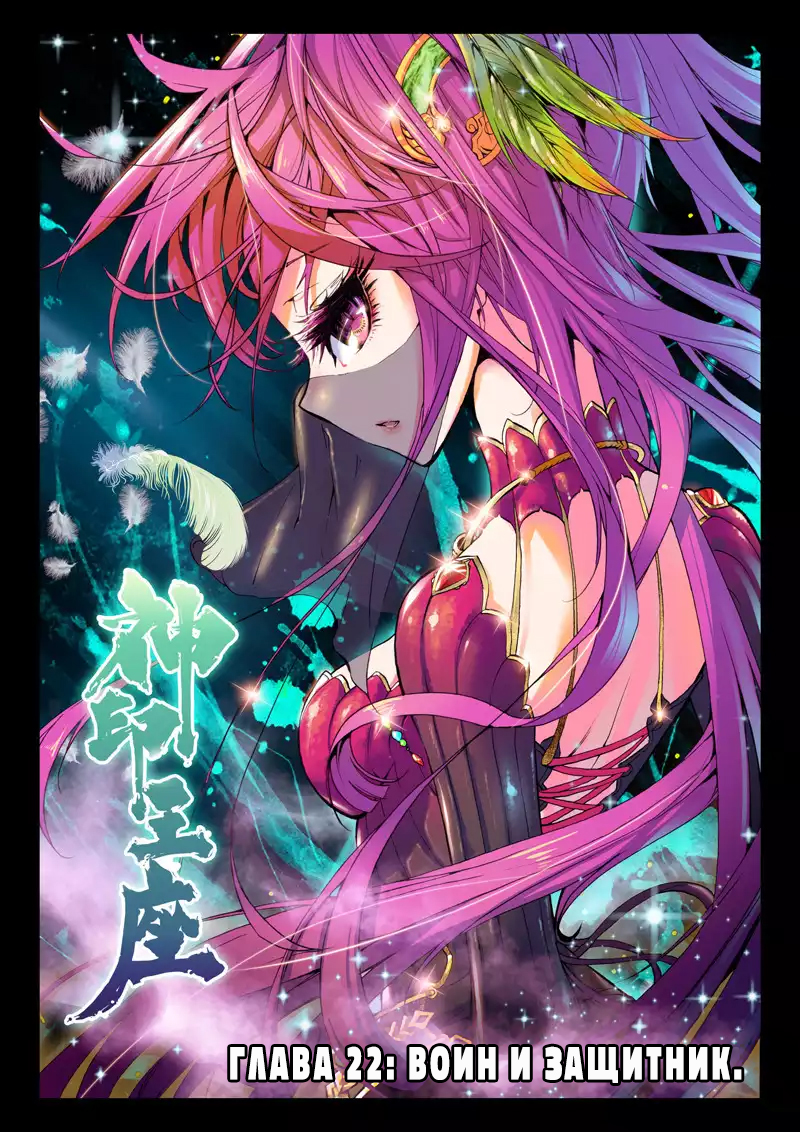 Манхва трон отмеченный богом. Трон отмеченный богом 120 превью. Трон отмеченный богом шен цай эр. Трон отмеченный богом 120 превью. Лун хаучень трон отмеченный богом.