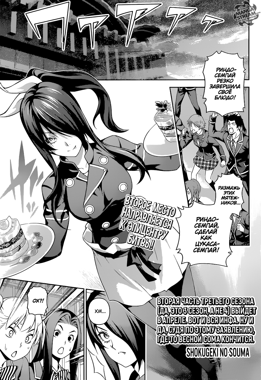 Читать 29 том 252 главу манги В поисках божественного рецепта / Shokugeki  no Soma [Страница 1]