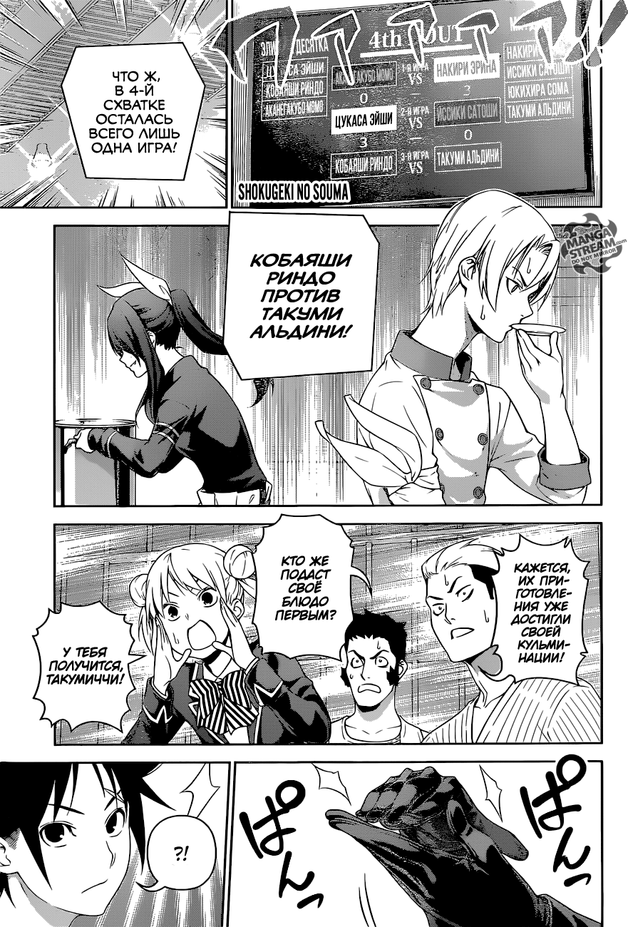 Читать 29 том 251 главу манги В поисках божественного рецепта / Shokugeki  no Soma [Страница 1]