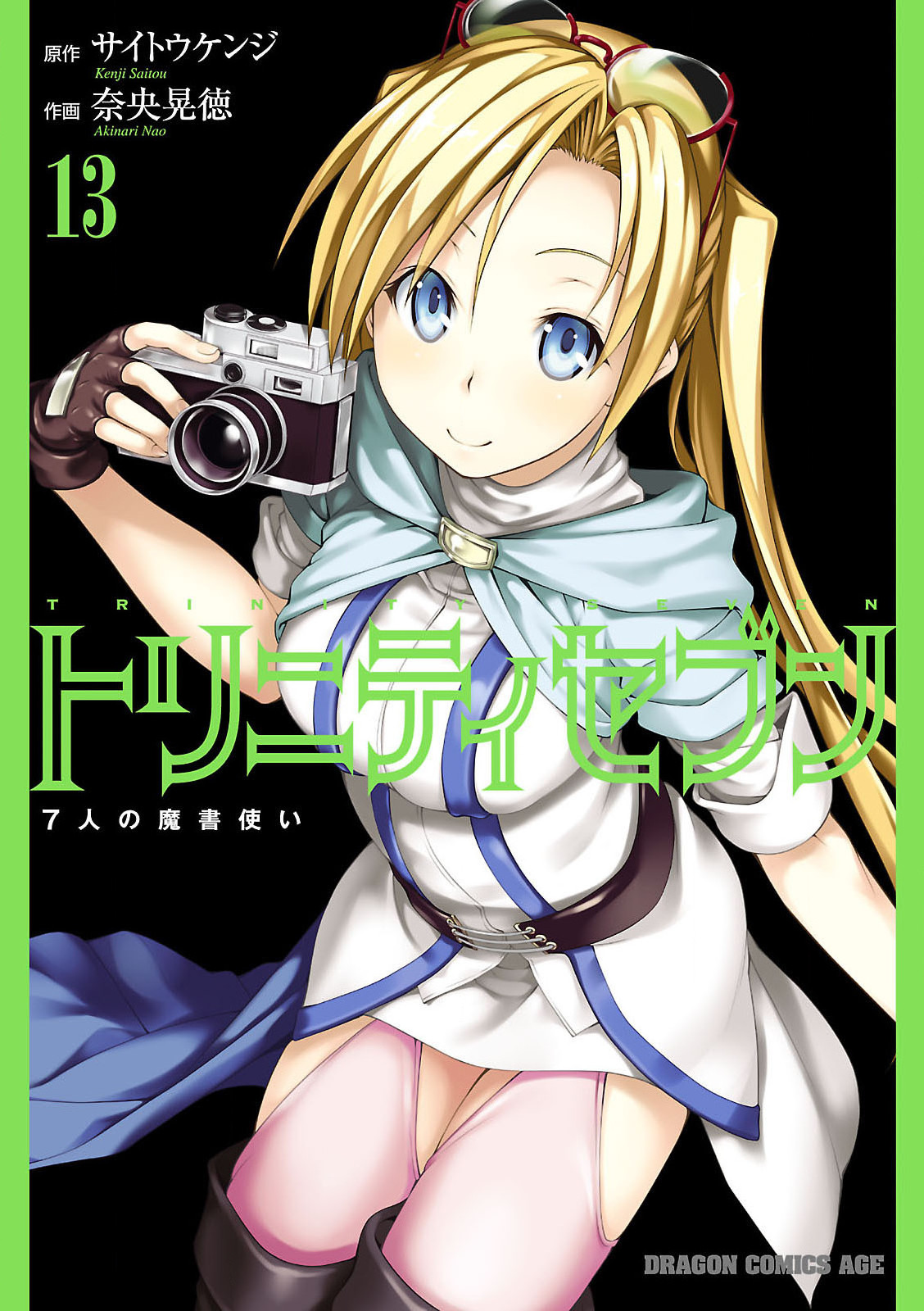 Читать 13 том 55 главу манги Тринити: Семеро магов / Trinity Seven: 7-Nin  no Mahoutsukai [Страница 1]