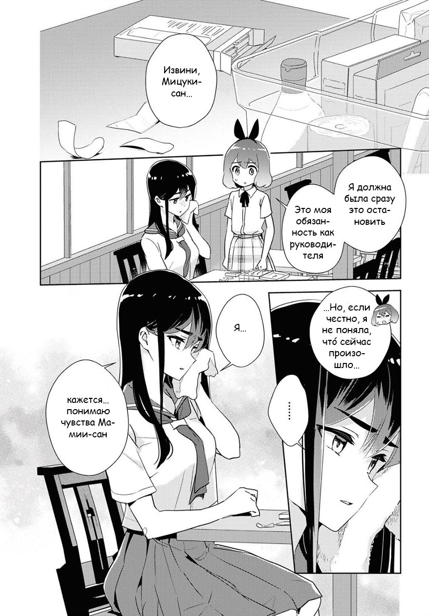 Watashi no <b>Yuri</b> wa Oshigoto desu! том 7 глава 34. 