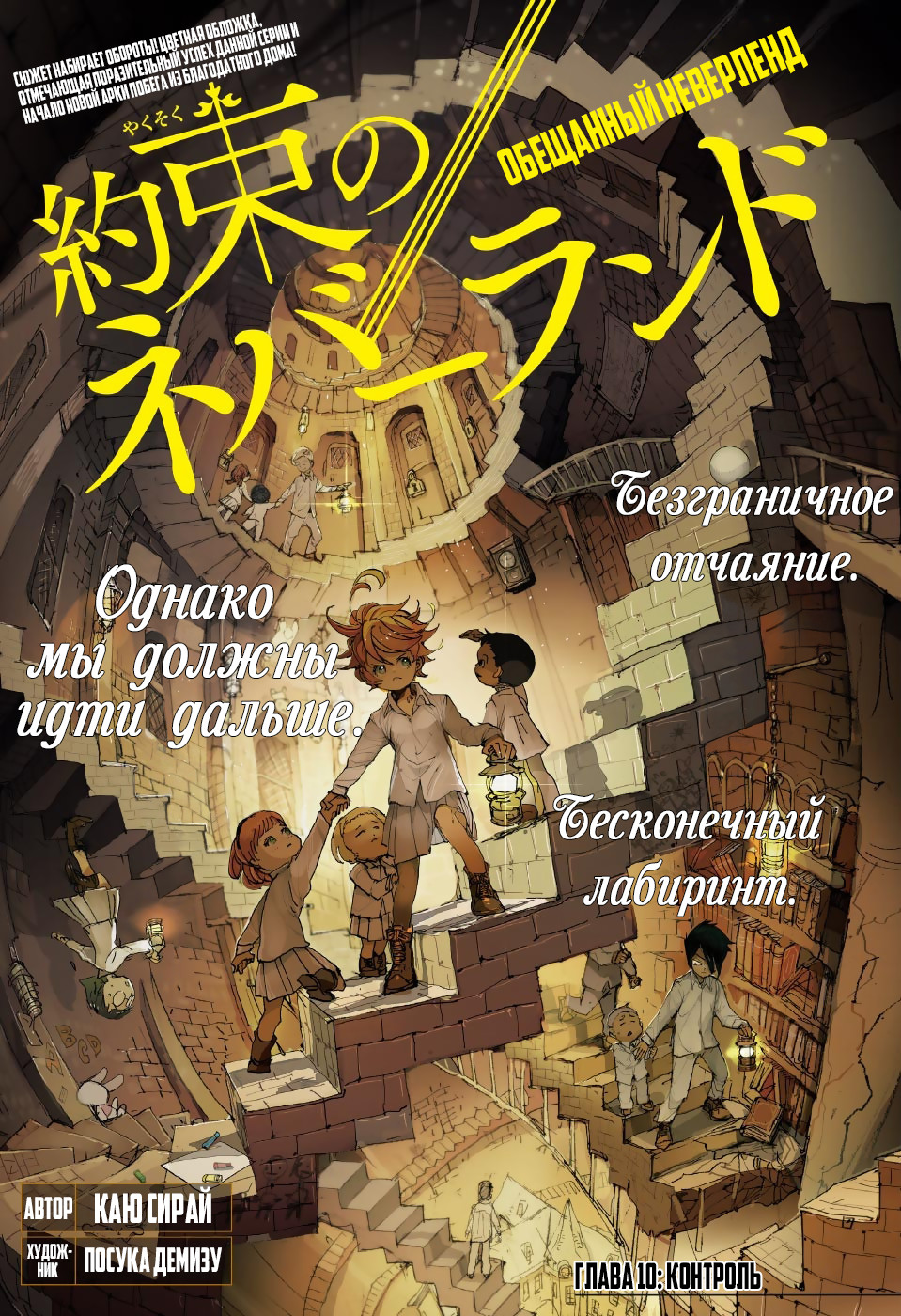 Читать 2 том 10 главу манги Обещанный Неверленд / Yakusoku no Neverland  [Страница 1]