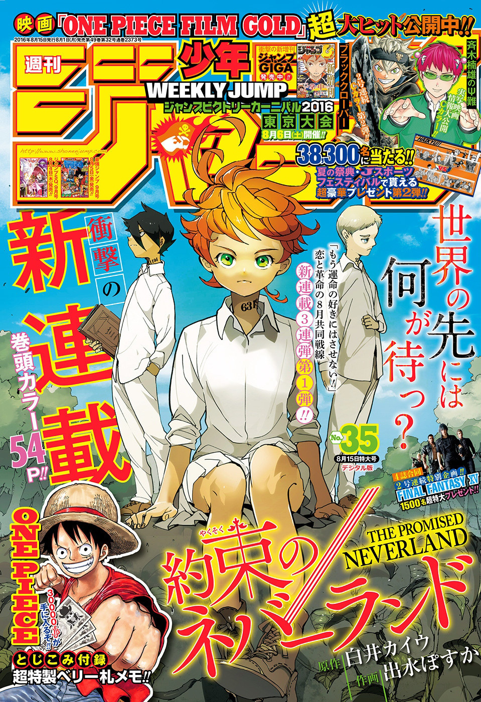 Читать 1 том 1 главу манги Обещанный Неверленд / Yakusoku no Neverland  [Страница 1]