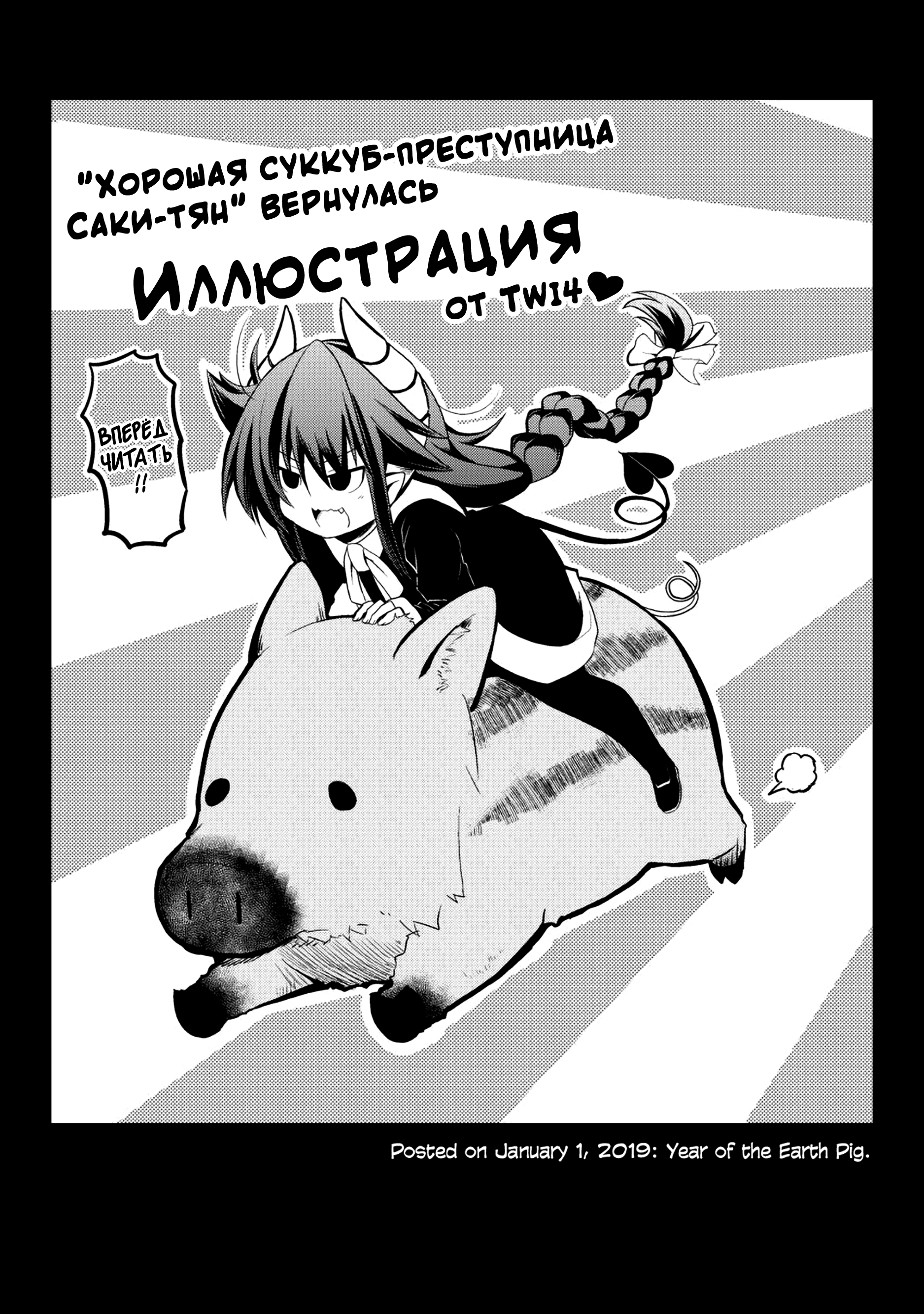 Читать 1 том 40 главу манги Непослушный суккуб Саки-чан / Yoiko Kei Furyou  Succubus Saki-chan [Страница 1]